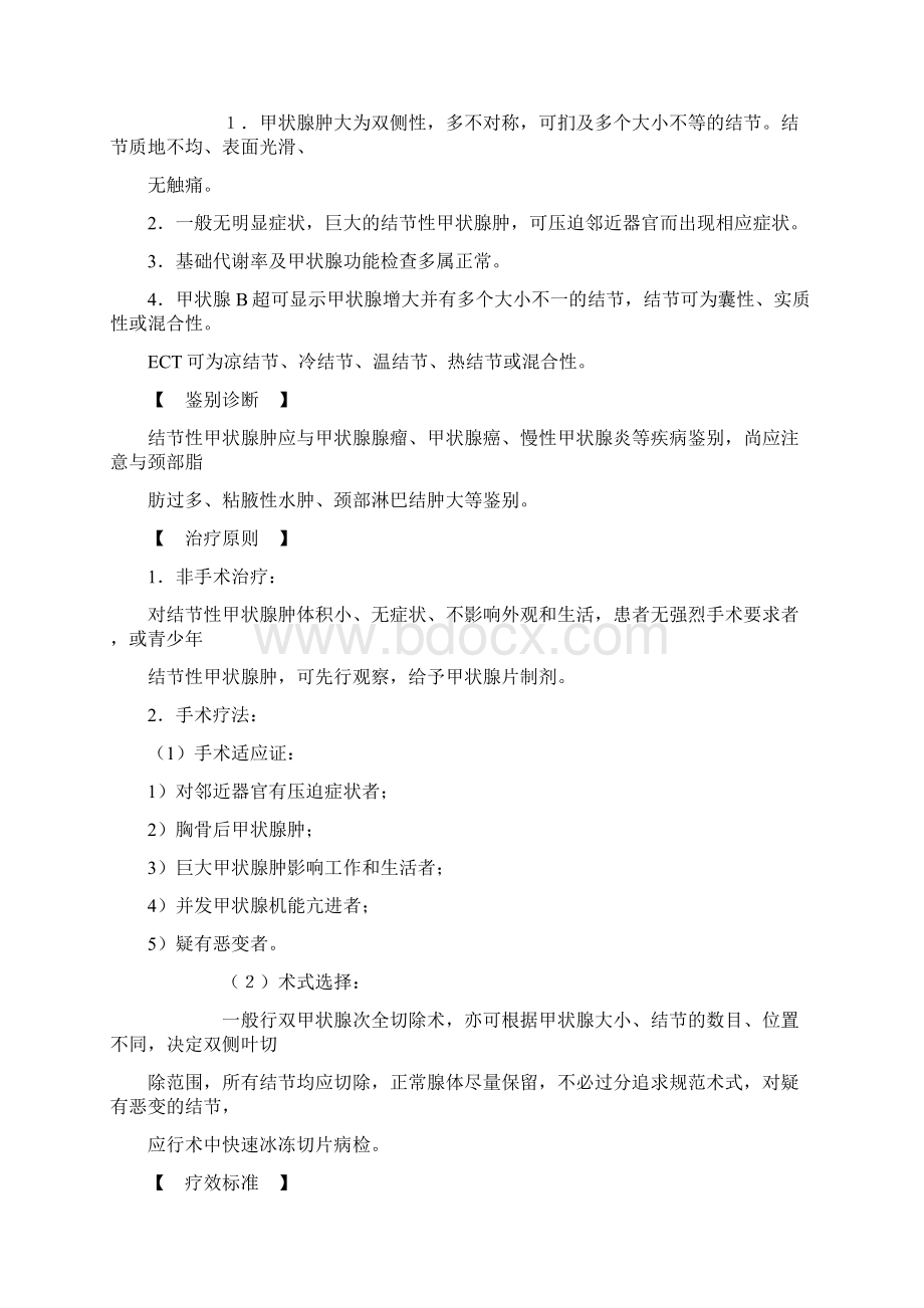 普通外科常见疾病诊疗规范Word格式.docx_第3页