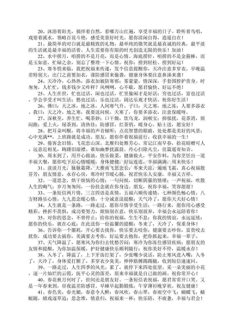 给闺蜜的话Word格式文档下载.docx_第2页