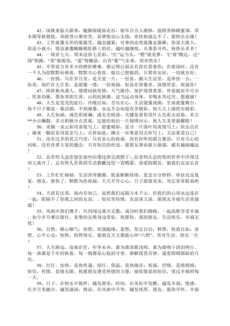 给闺蜜的话.docx_第3页