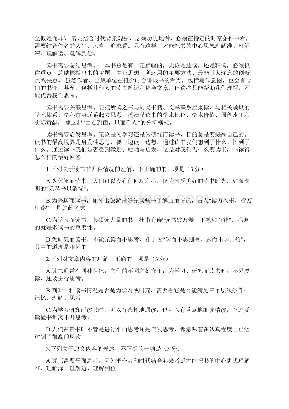 河南省洛阳市届高三上学期期中考试+语文.docx_第2页