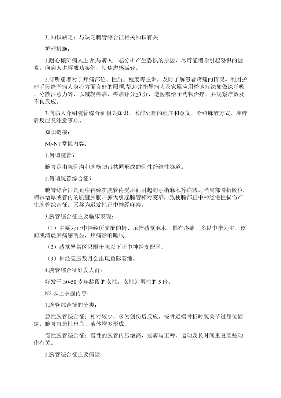 腕管综合征案例修订.docx_第2页