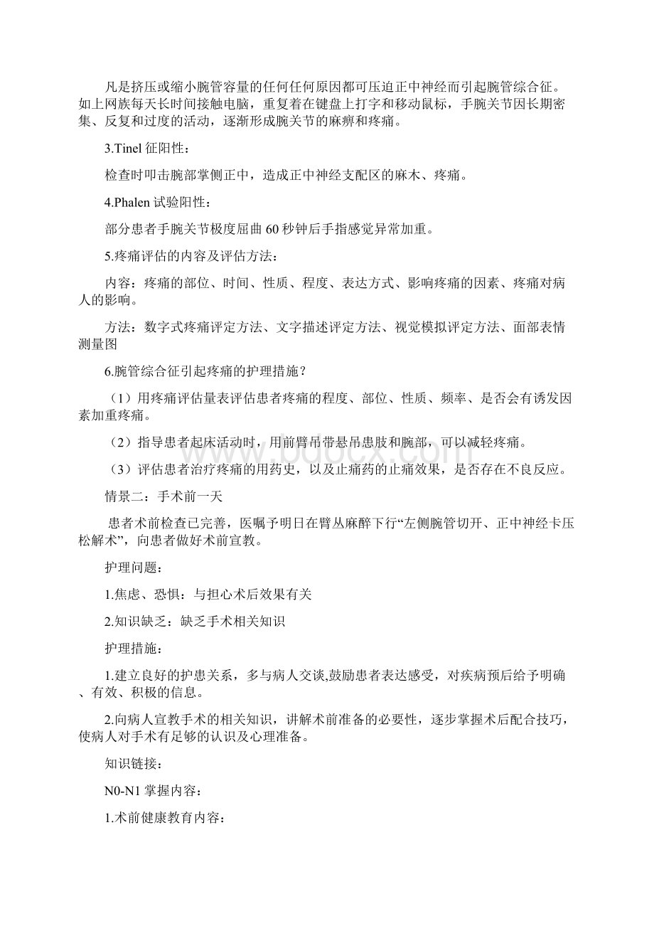 腕管综合征案例修订.docx_第3页