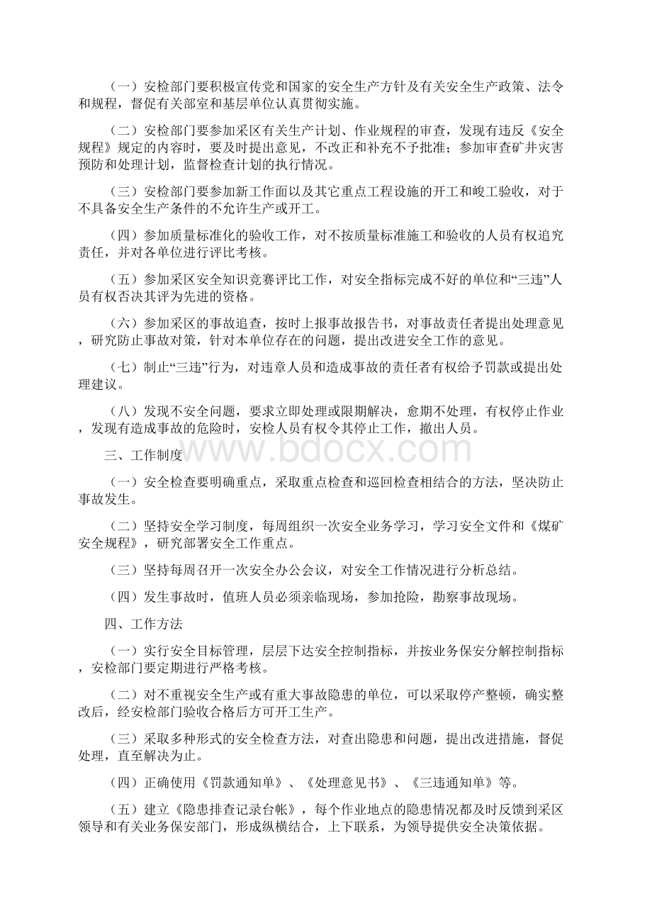 煤矿安全管理制度汇编.docx_第2页