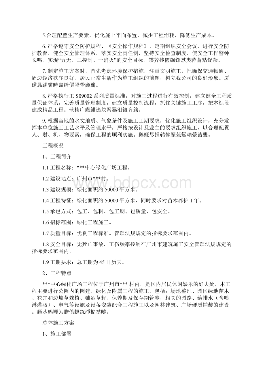 某绿化广场施工组织设计方案Word文档格式.docx_第2页