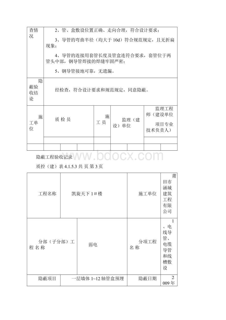 弱电隐蔽的工程验收记录簿.docx_第3页