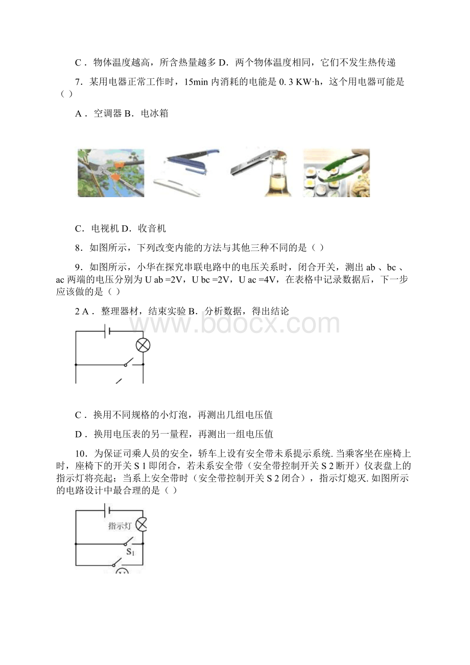 江苏省盐城市建湖县全县届九年级物理上学期期末考试试题解读.docx_第2页