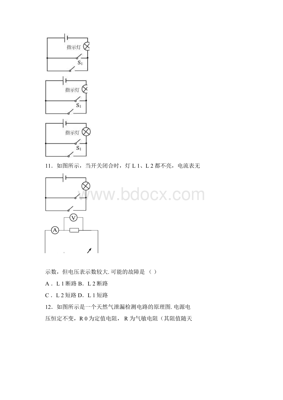 江苏省盐城市建湖县全县届九年级物理上学期期末考试试题解读.docx_第3页