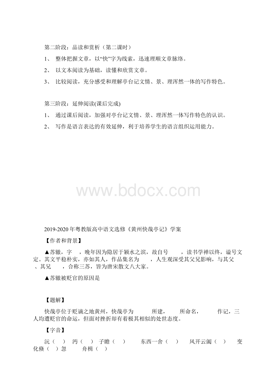 粤教版高中语文选修《黄州快哉亭记》学案.docx_第2页