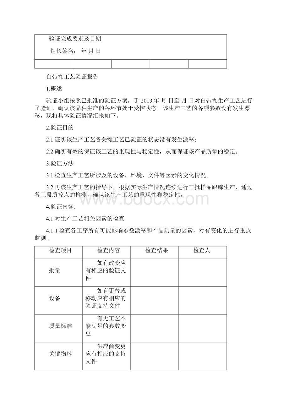 09白带丸验证Word文档格式.docx_第2页