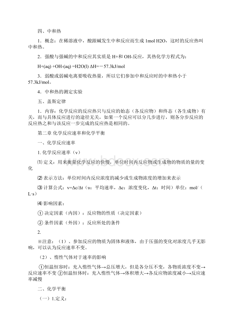 化学选修四知识点总结Word文档格式.docx_第2页