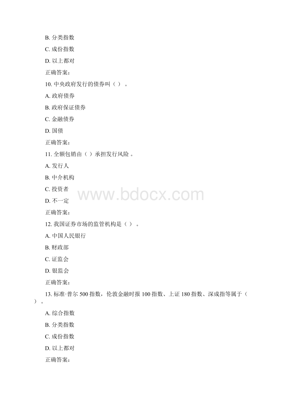 16秋北交《证券投资》在线作业二.docx_第3页