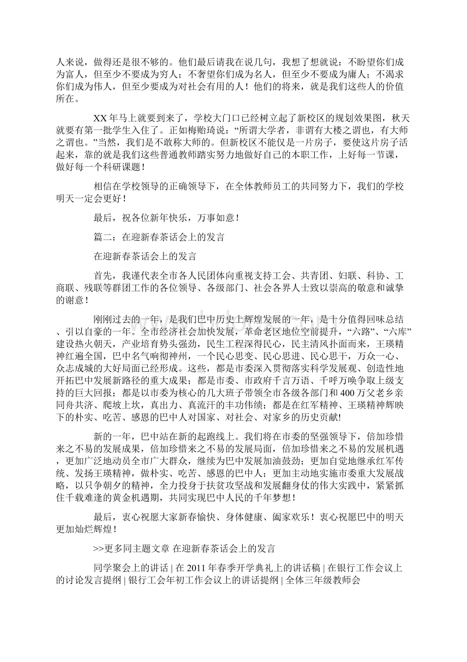 茶话会每个人发言Word格式文档下载.docx_第2页