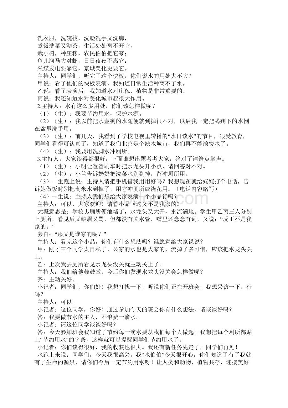 意识形态工作分析研判制度.docx_第2页