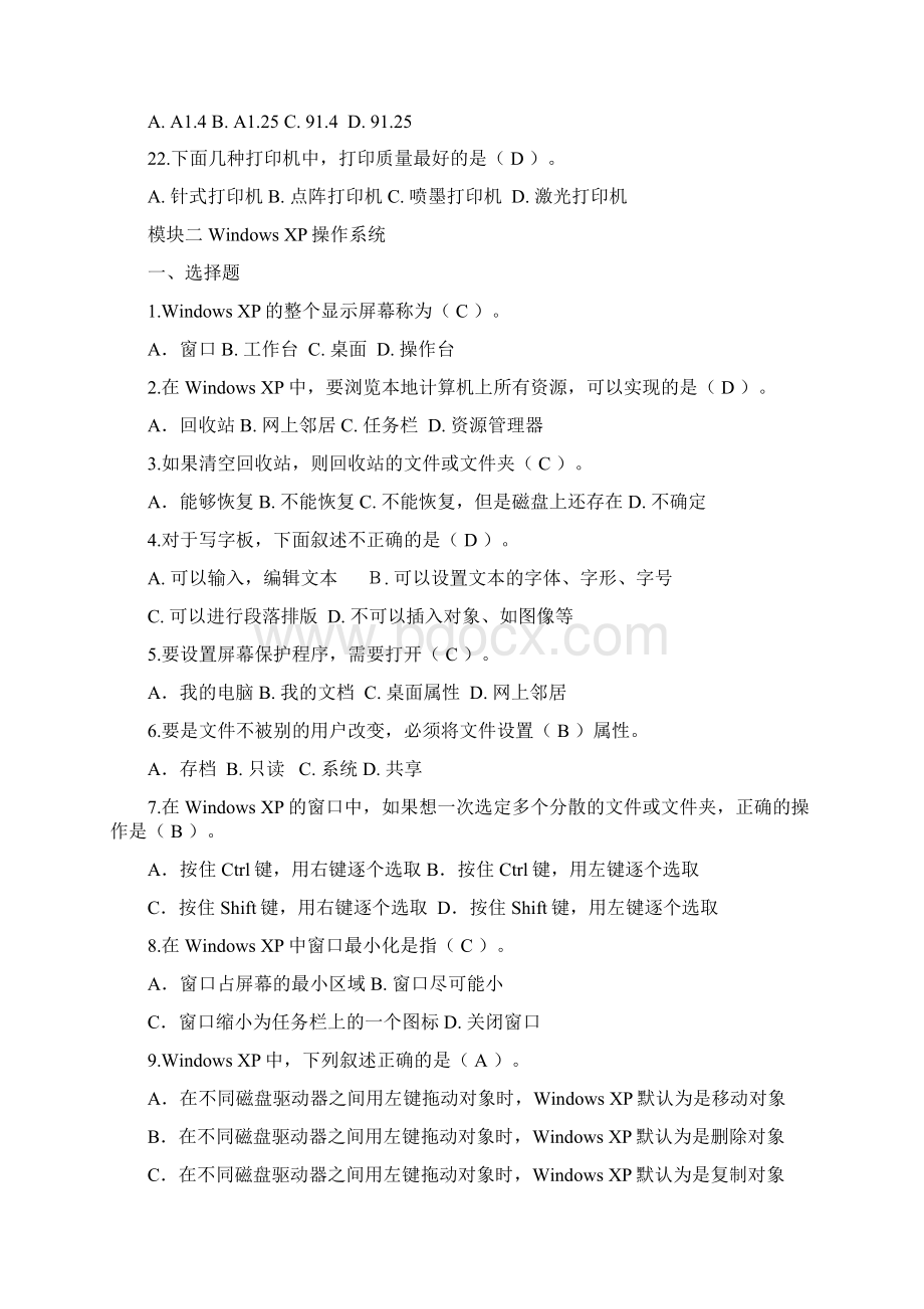 计算机应用习题及答案教材Word文件下载.docx_第3页