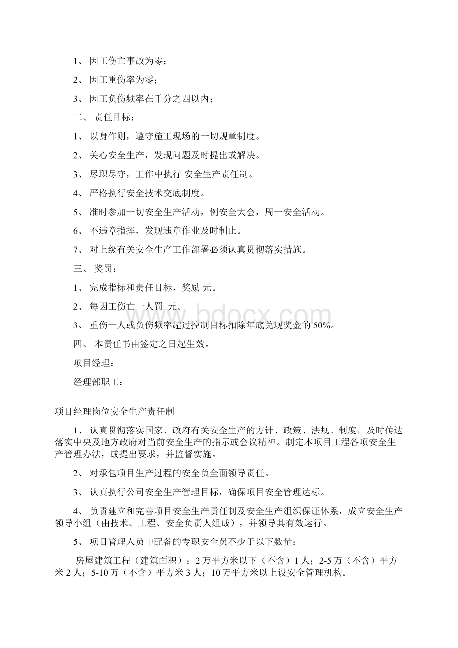 项目安全生产管理制度汇编文档格式.docx_第2页