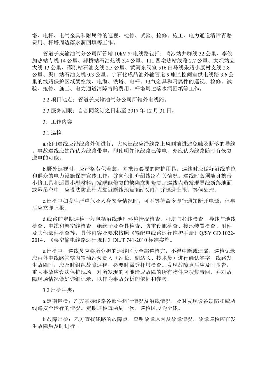 线路运维方案文档格式.docx_第2页