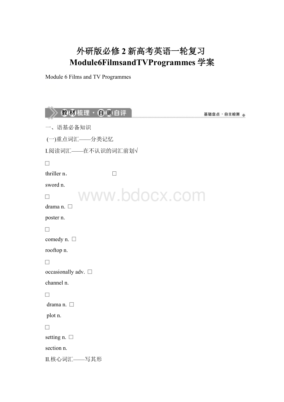 外研版必修2新高考英语一轮复习Module6FilmsandTVProgrammes学案Word下载.docx_第1页