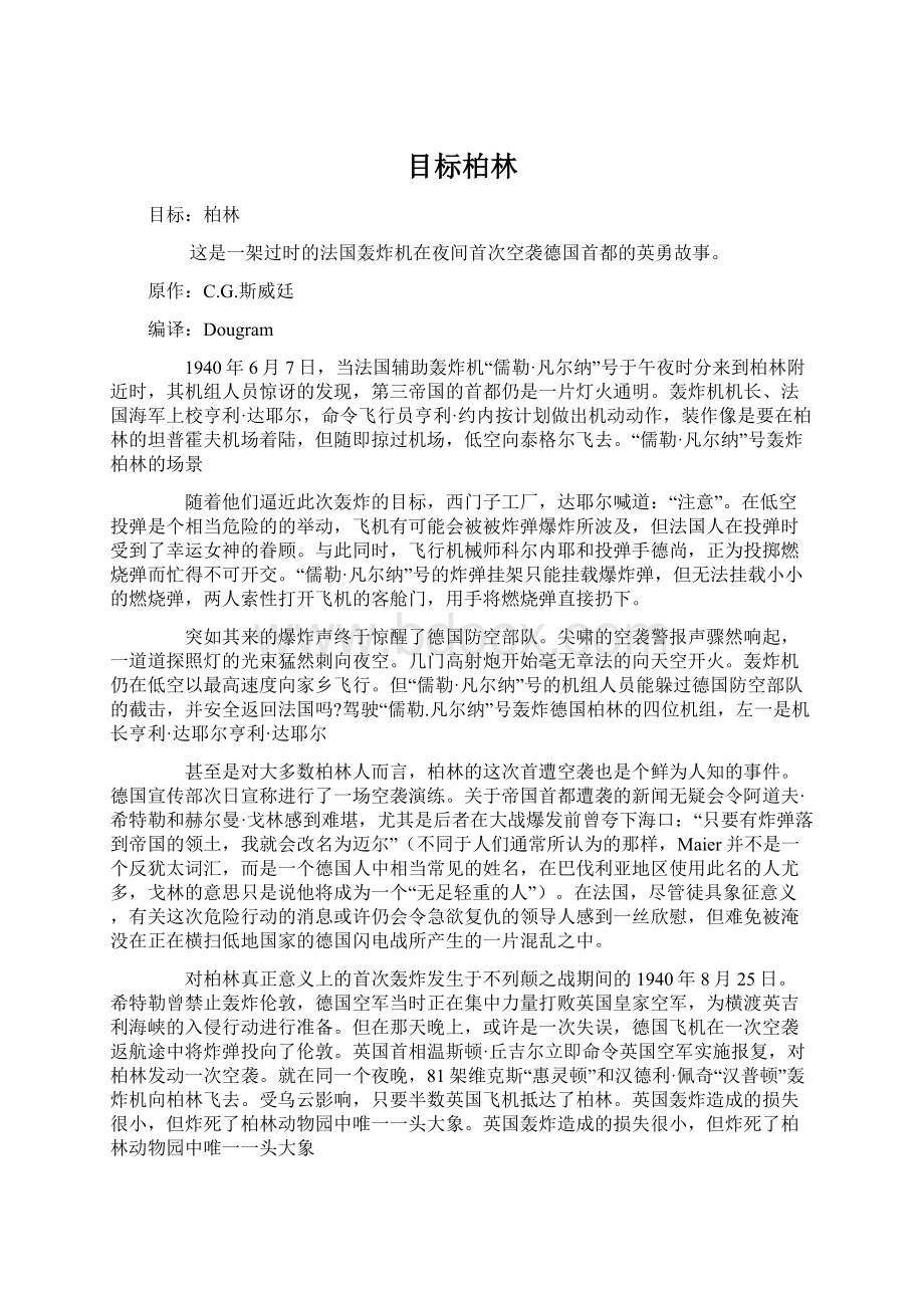 目标柏林Word文档下载推荐.docx