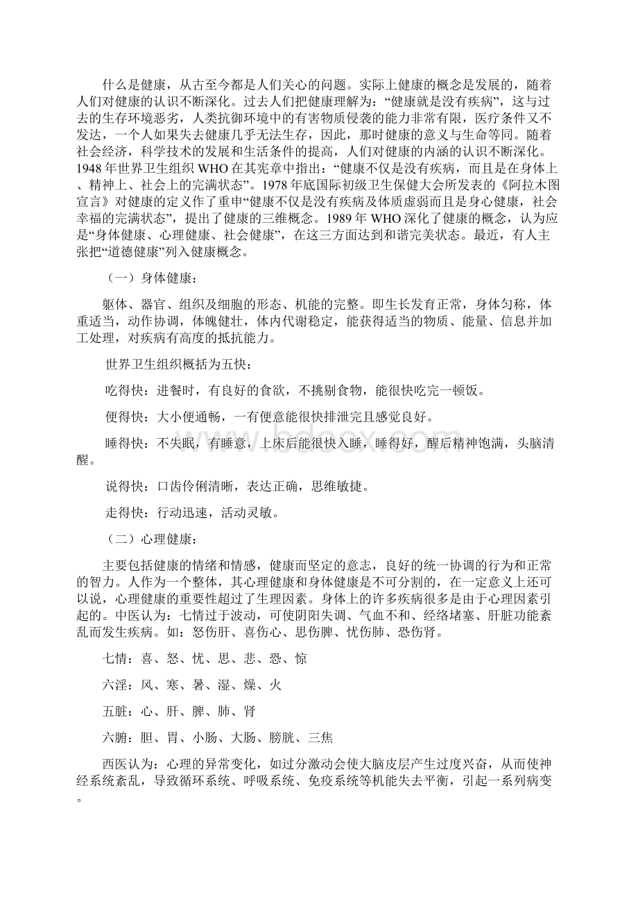 第六章全力以赴保健康教案汇总.docx_第2页