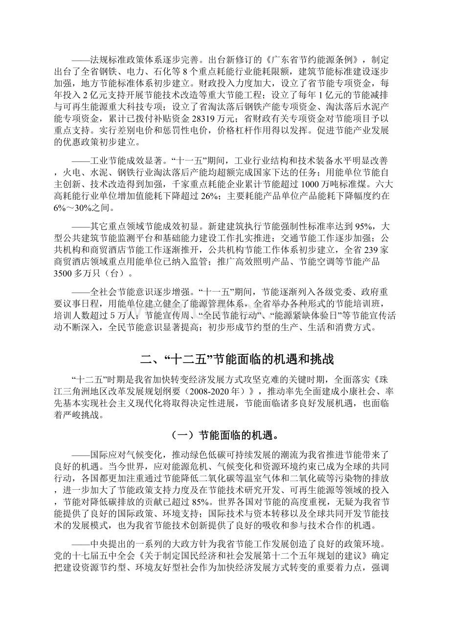 广东省十二五节能规划Word文档格式.docx_第3页