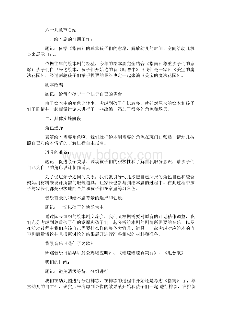 六一儿童节校长总结讲话稿Word格式文档下载.docx_第2页