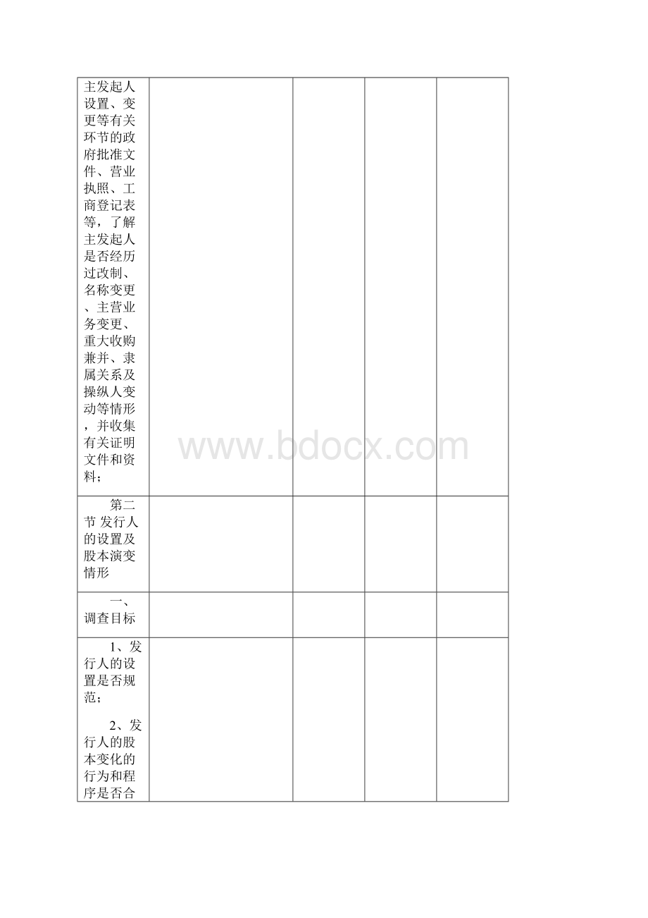 企业管理企业核心技术管理.docx_第2页