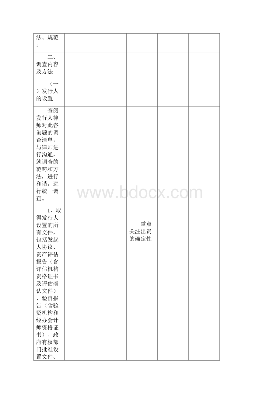 企业管理企业核心技术管理.docx_第3页