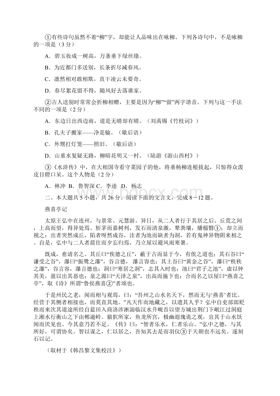 西城区高三语文期末试题及答案.docx_第3页