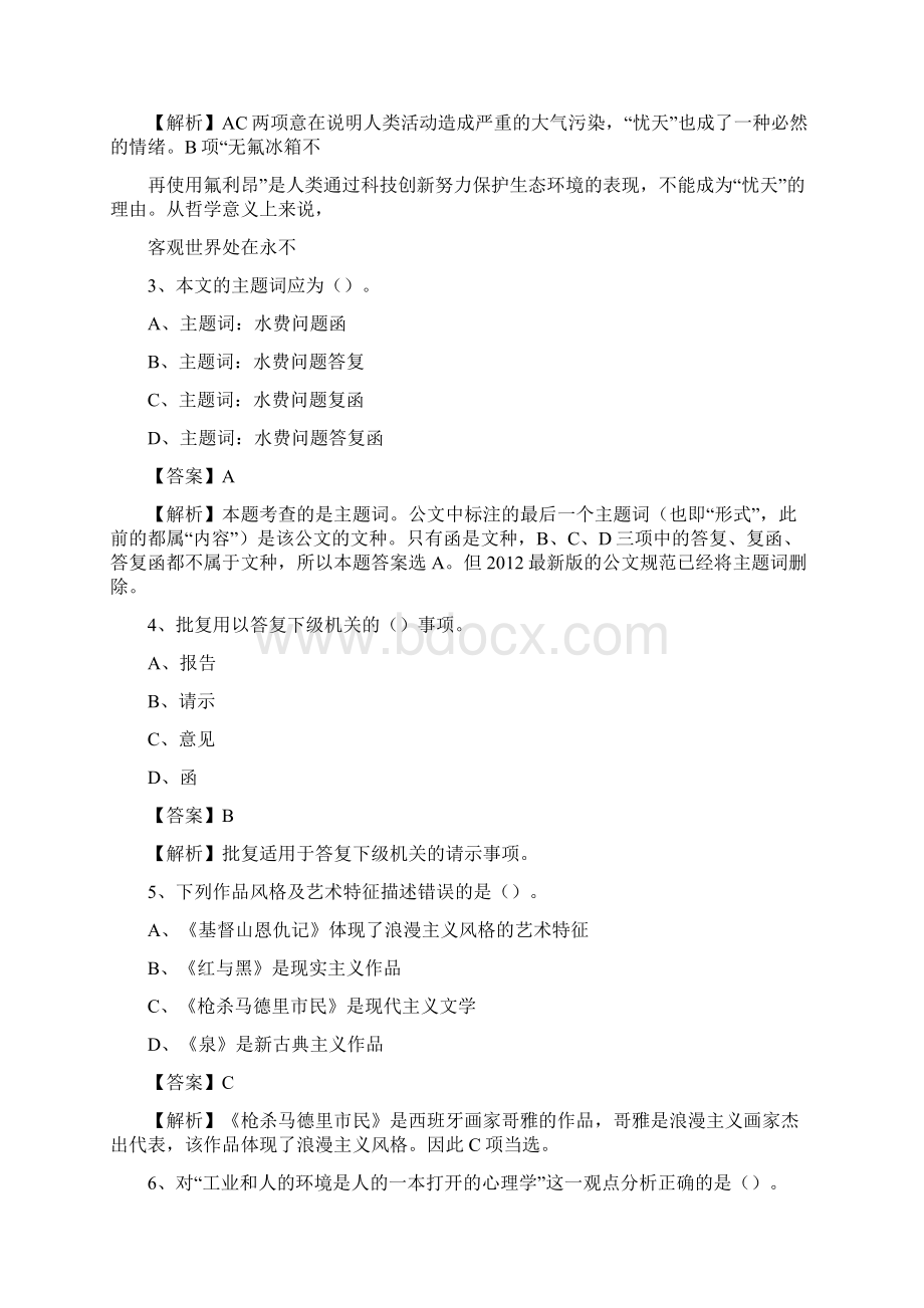 下半年湖北省荆门市钟祥市中石化招聘毕业生试题及答案解析.docx_第2页