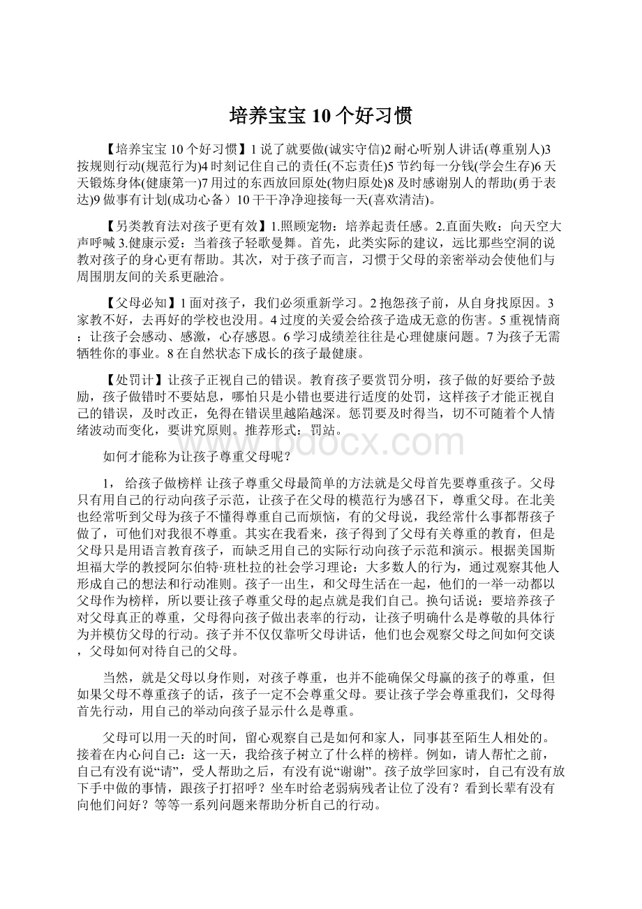 培养宝宝10个好习惯Word格式.docx_第1页