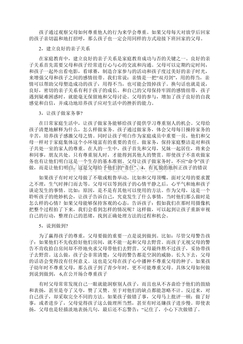 培养宝宝10个好习惯Word格式.docx_第2页