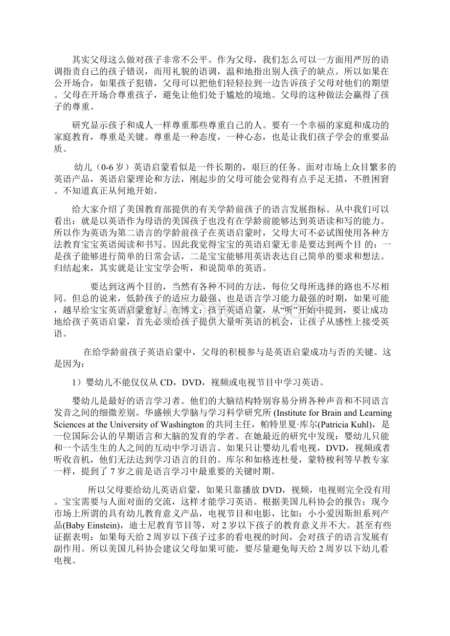 培养宝宝10个好习惯Word格式.docx_第3页