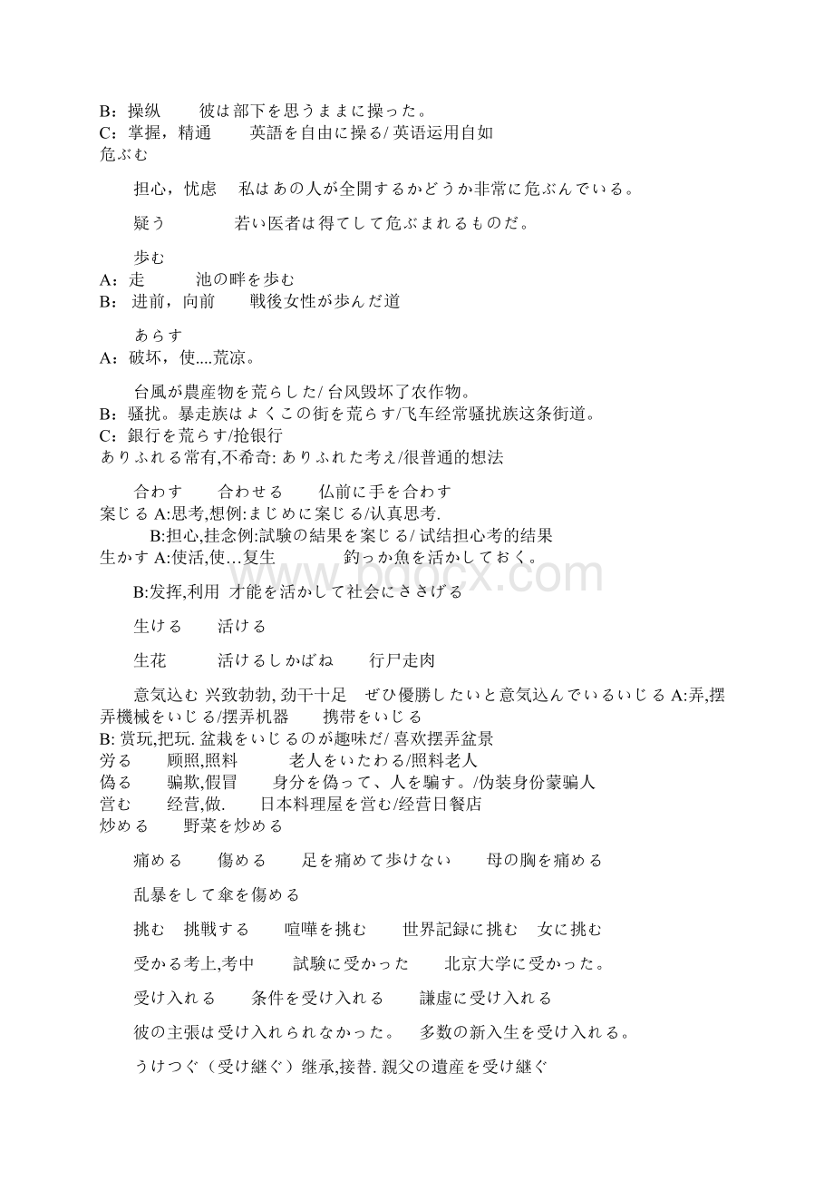 日语一级词汇表.docx_第2页