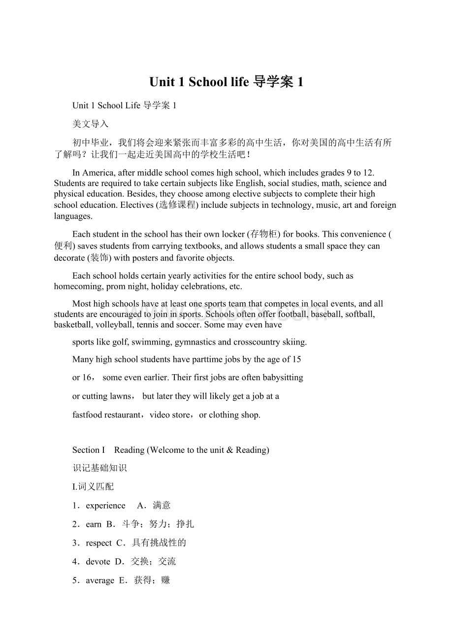 Unit 1 School life 导学案1Word文件下载.docx_第1页