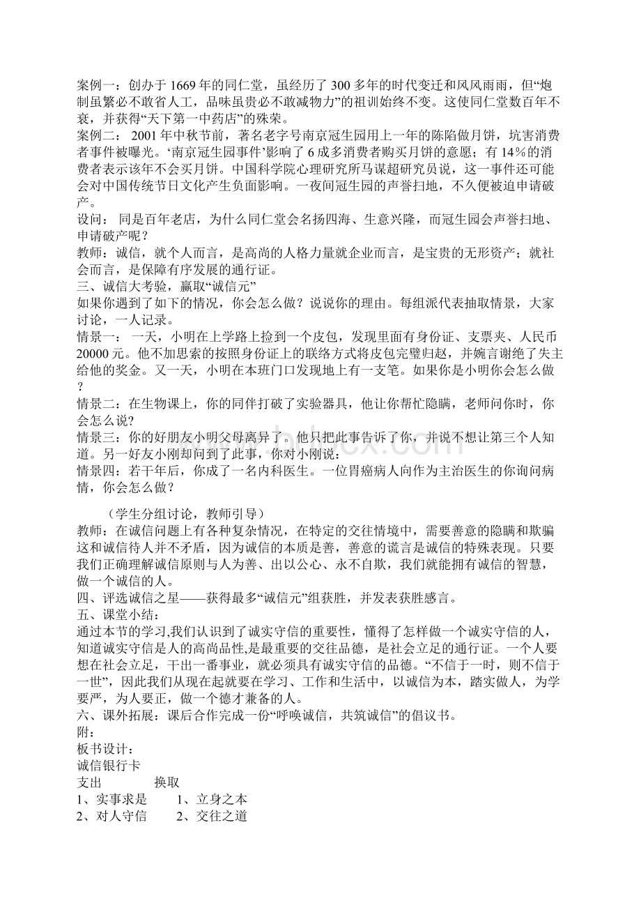 诚信教育教案设计2.docx_第3页