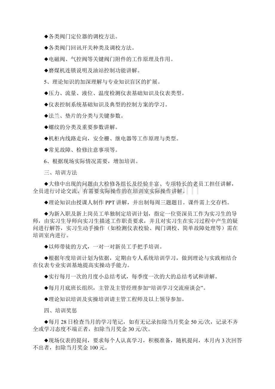 仪表员工培训计划教案资料.docx_第2页