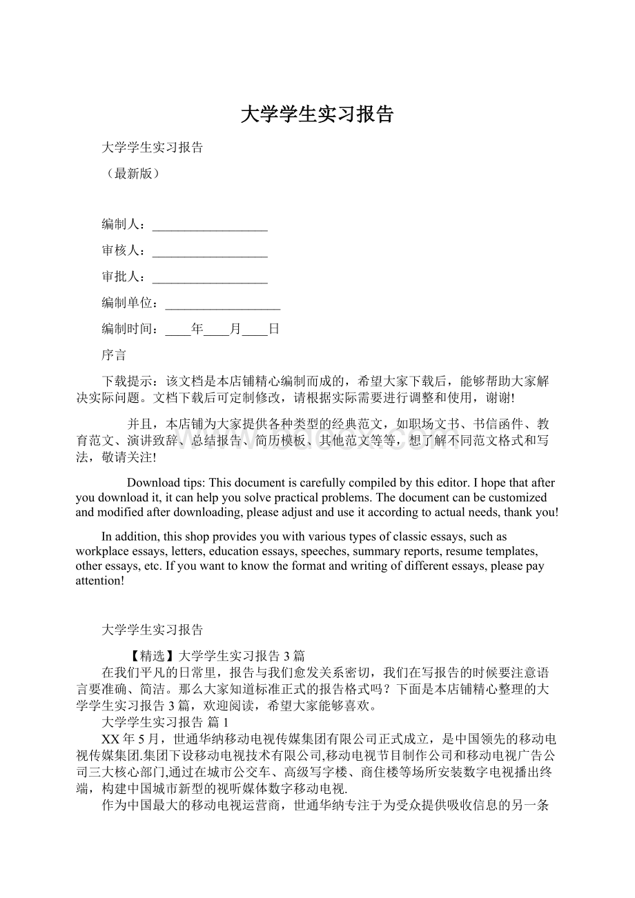 大学学生实习报告.docx_第1页