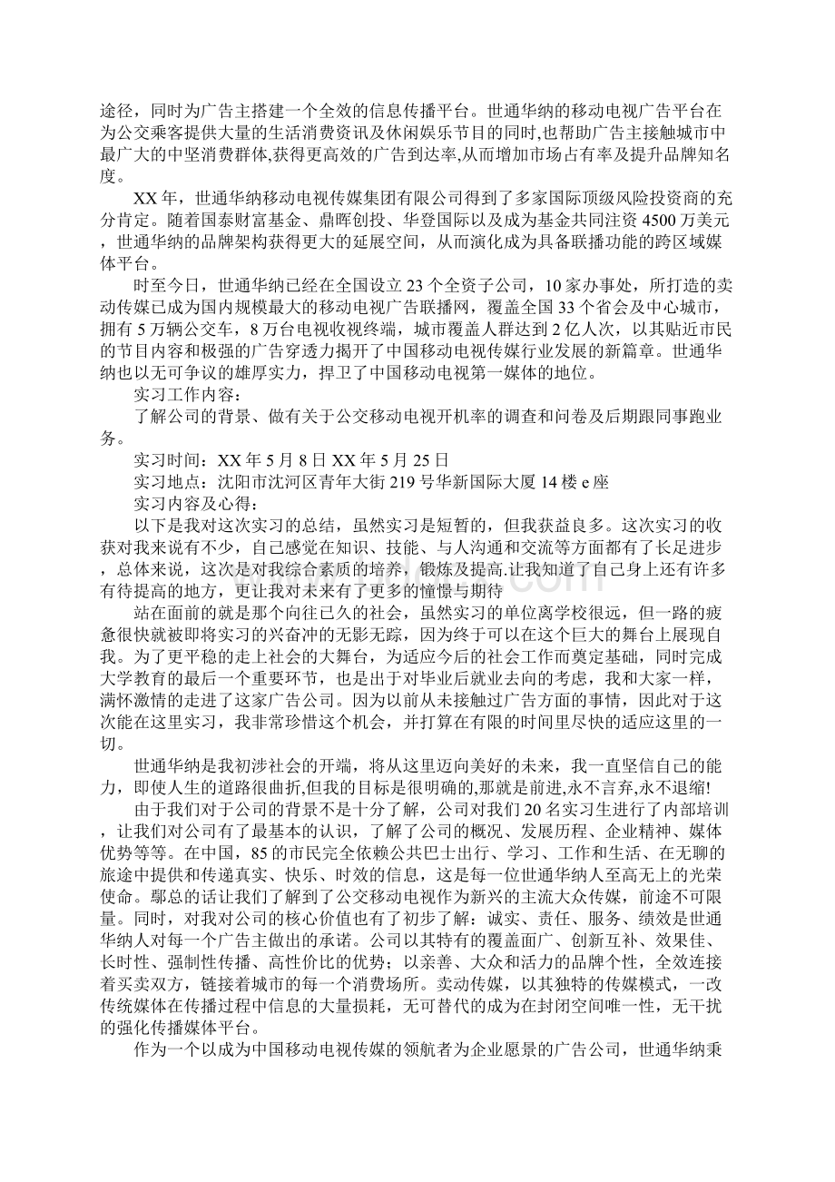 大学学生实习报告.docx_第2页