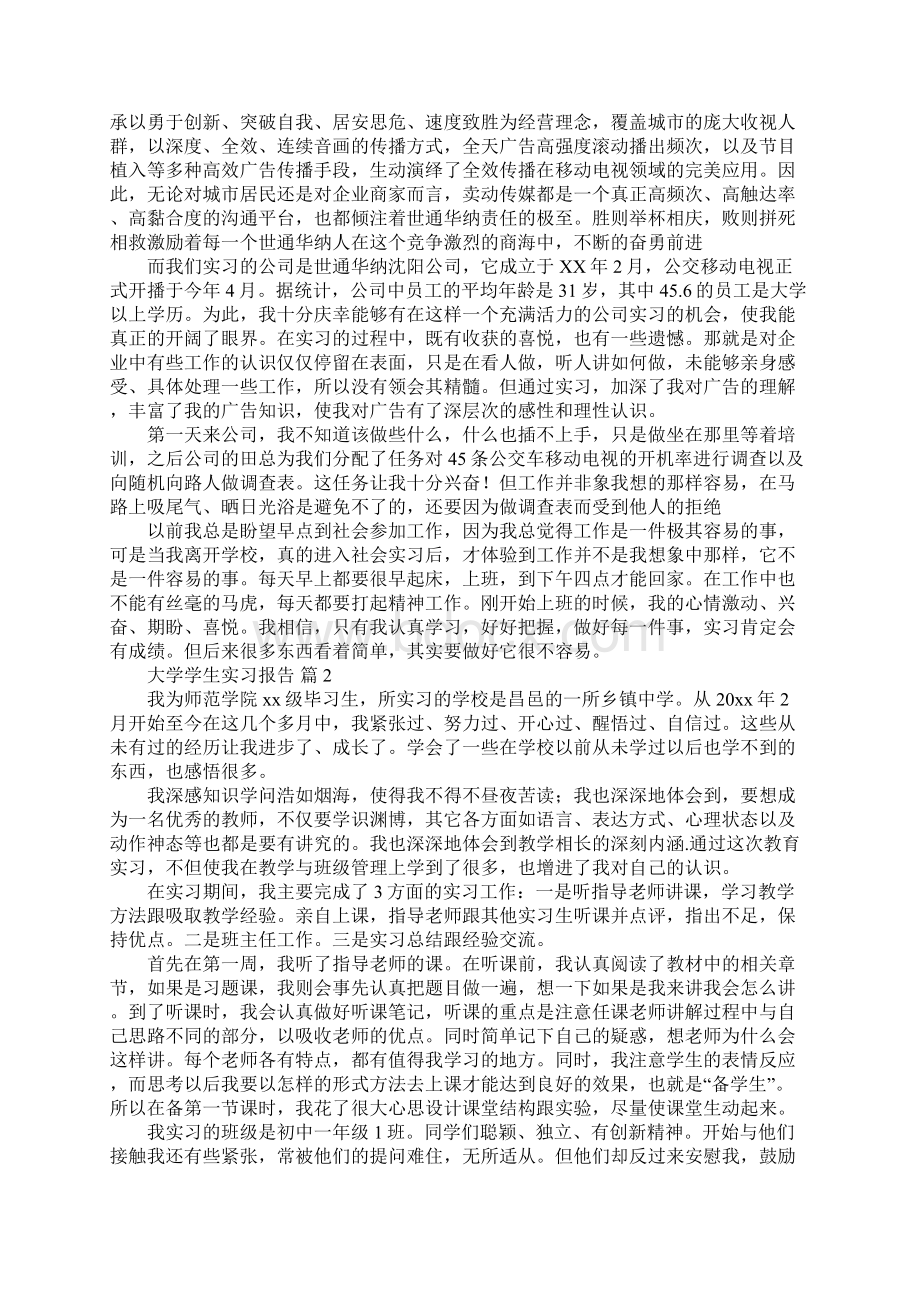 大学学生实习报告.docx_第3页