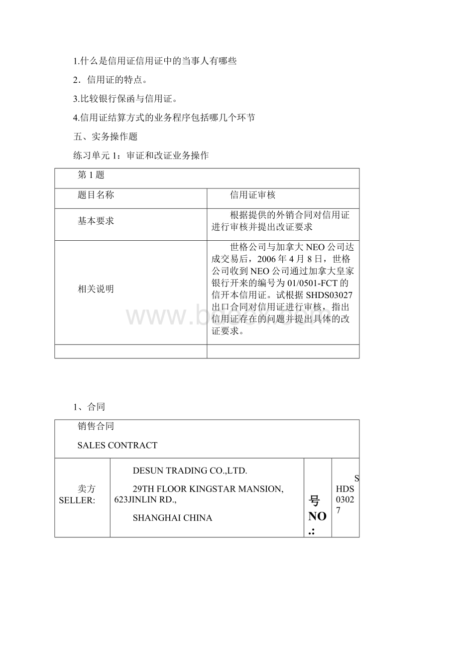 第五章信用证结算方式练习题.docx_第3页