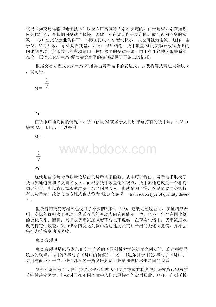 货币需求理论文档格式.docx_第2页