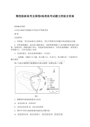 精校版新高考全国卷Ⅰ地理高考试题文档版含答案.docx