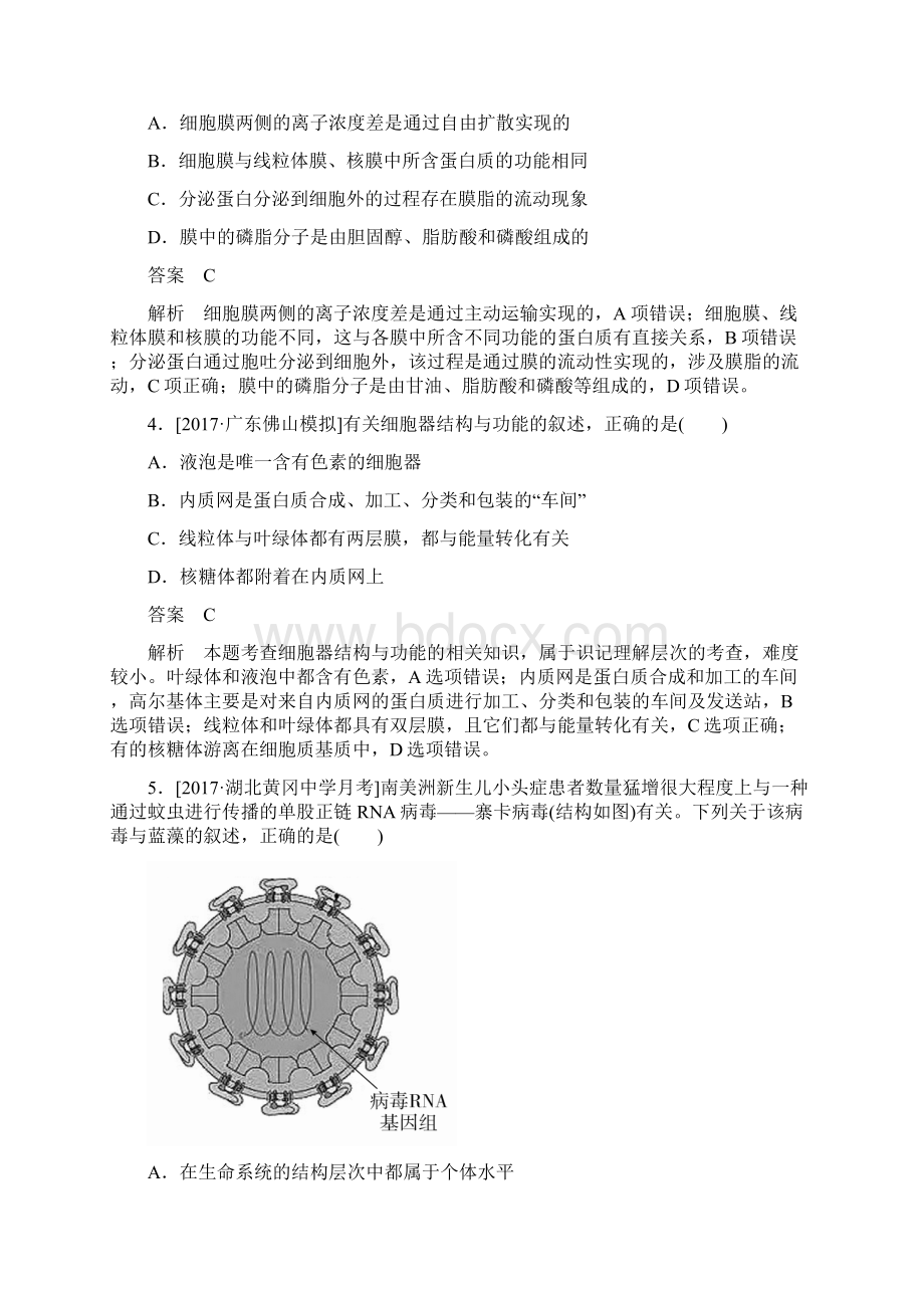 1细胞的物质基础和结构基础.docx_第2页