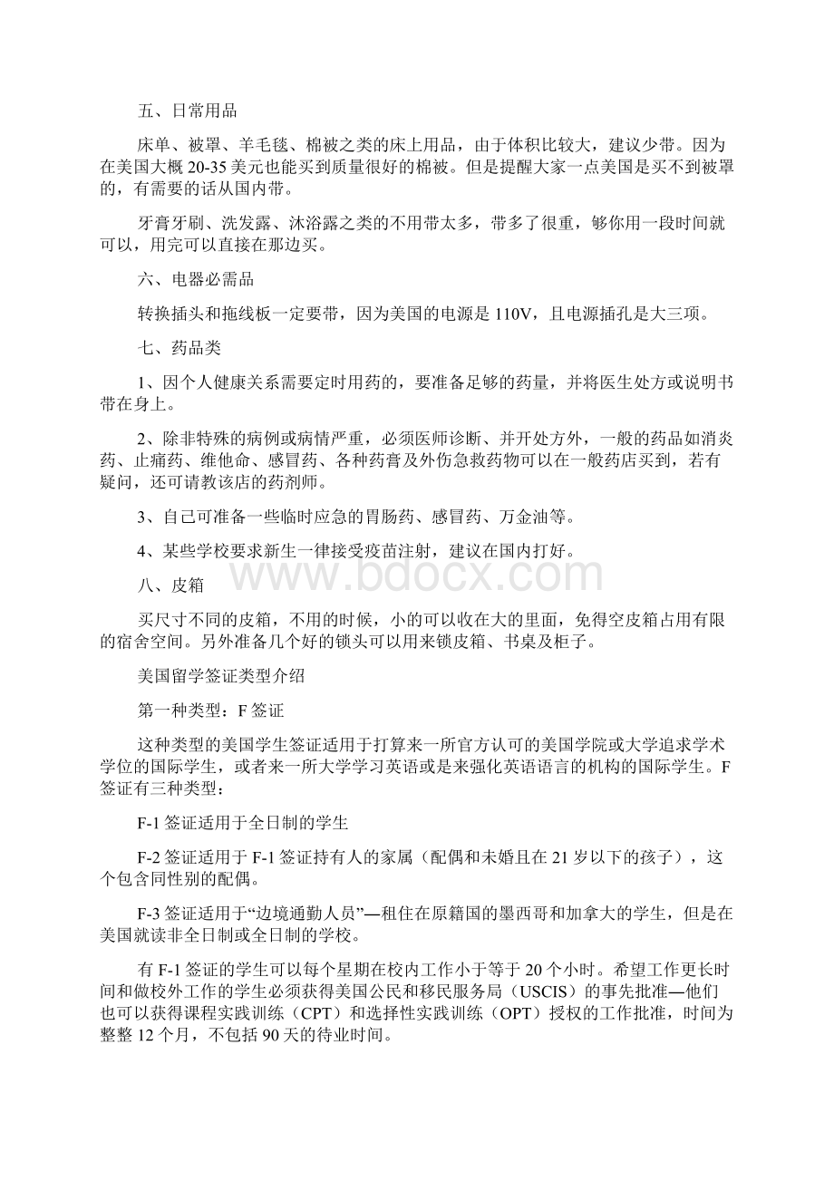 美国留学物品准备清单一览Word格式文档下载.docx_第2页