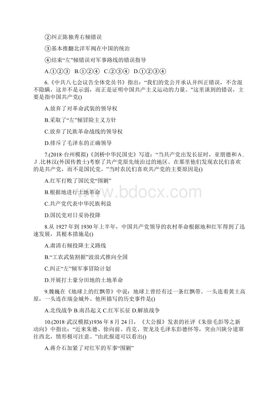 高考历史二轮练习课时提能演练7.docx_第2页