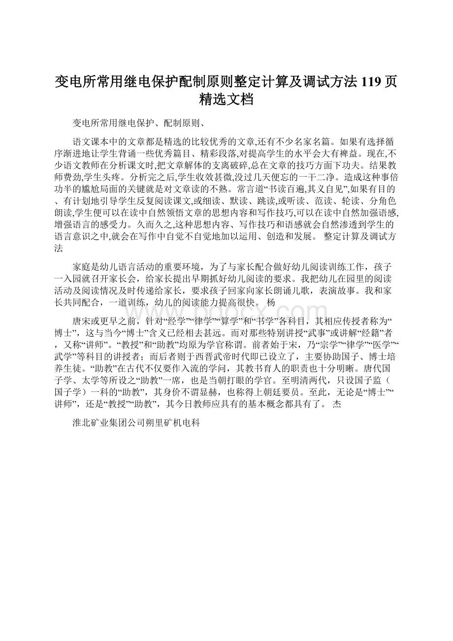 变电所常用继电保护配制原则整定计算及调试方法119页精选文档Word格式.docx_第1页