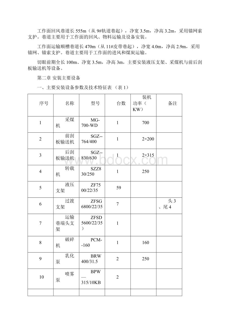 恒宝源9#综放工作面安装规程修改后1Word文档格式.docx_第2页