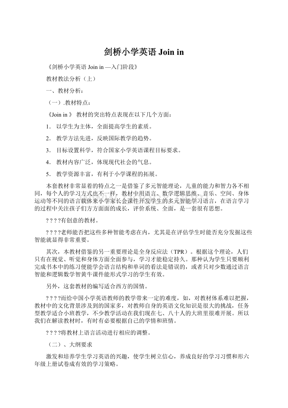 剑桥小学英语Join inWord格式文档下载.docx