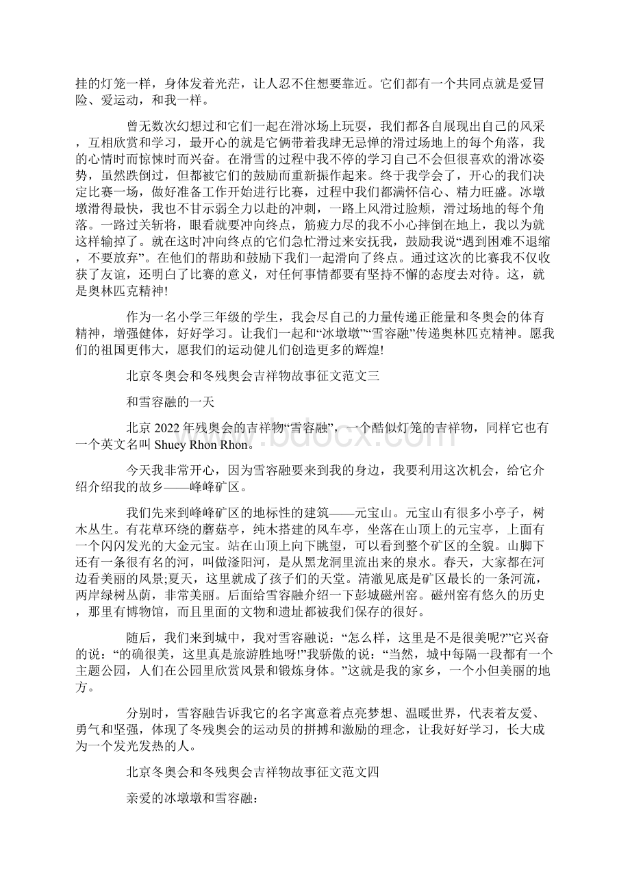 北京冬奥会和冬残奥会吉祥物故事征文10篇.docx_第2页