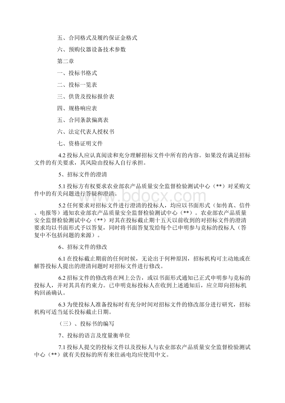 仪器设备招标文件范本Word格式文档下载.docx_第3页